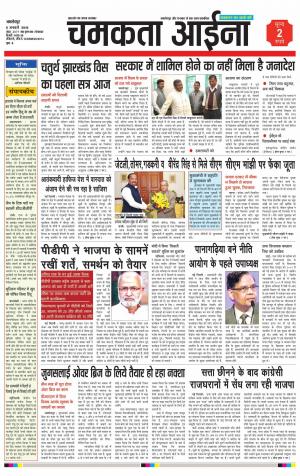 Chamakta Aina (06.01.15)