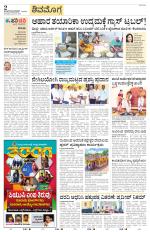 Shivamogga