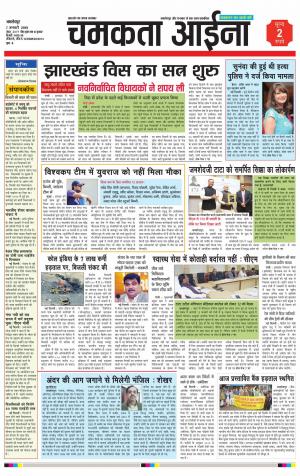 Chamakta Aina (07.01.15)