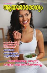 Ayurarogyam