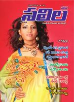 Saras Salil Telugu
