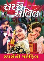 Saras Salil Gujarati