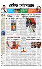 Dainik-Statesman