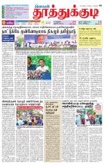 Tuticorin-Tirunelveli Supplement