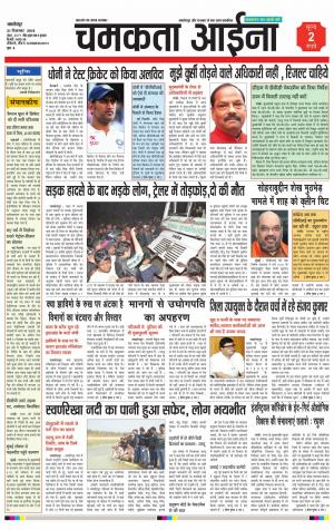 Chamakta Aina (31.12.14)