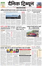 Dainik Tribune (Karnal Edition)