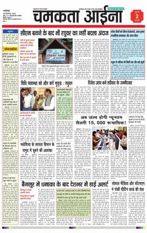 Chamakta Aina (30.01.15)