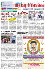 Sivagangai- Madurai Supplement