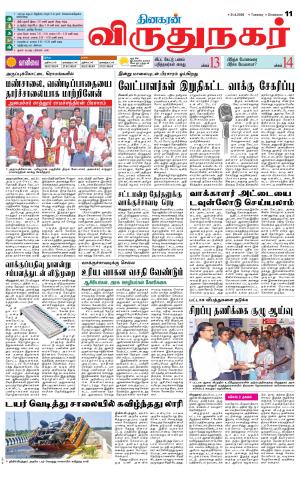 Virudhunagar-Madurai Supplement