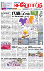 Erode-Coimbatore Supplement