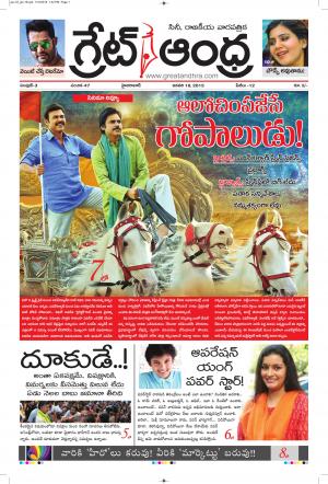 Greatandhra Epaper