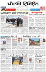 Punjabi Tribune (Majha/Doaba)
