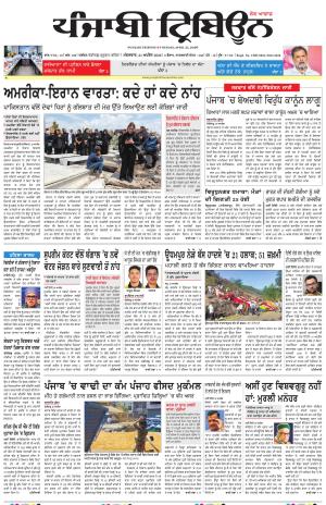 Punjabi Tribune (Majha/Doaba)