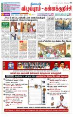 Villupuram Supplement