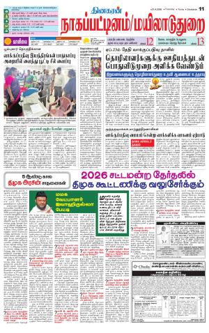 Nagai-Trichy Supplement