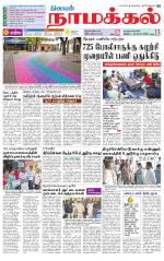 Namakkal-Salem Supplement