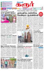 Karur-Trichy Supplement