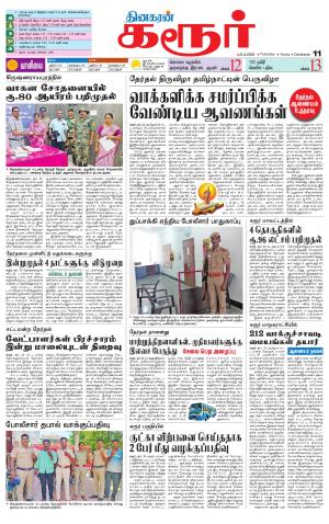 Karur-Trichy Supplement