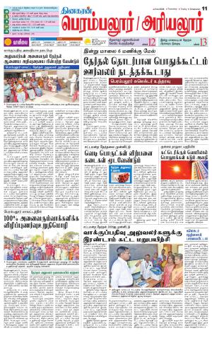 Perambalur-Trichy Supplement