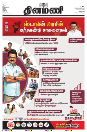 Dinamani - Cuddalore