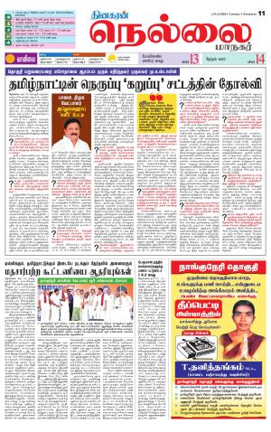 Nellai City-Tirunelveli Supplement