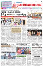 Tiruvannamalai-Vellore Supplement