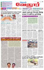 Vellore Supplement