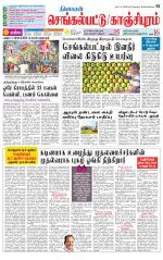 Kanchipuram-Chennai Supplement