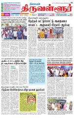 Tiruvellore-Chennai Supplement