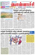 Pollachi-Coimbatore Supplement