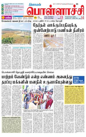 Pollachi-Coimbatore Supplement