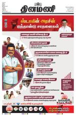 Dinamani - Tiruvarur
