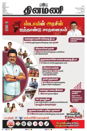 Dinamani - Thanjavur