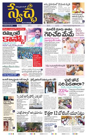 Swetcha daily TG epaper 21.04.2026
