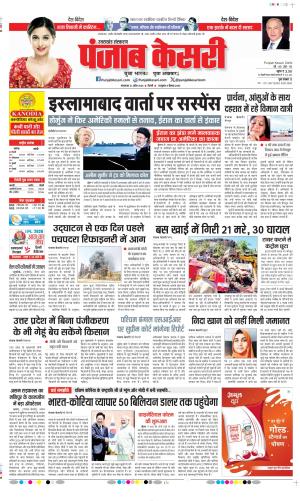 Date 21-04-2026 Punjab Kesari Uttrakhand Main
