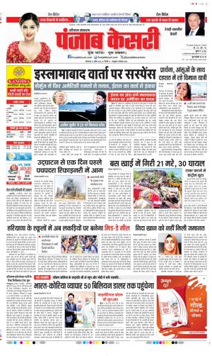  Date 21-04-2026 Punjab Kesari Rewari 