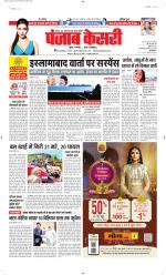 North East Main - Punjab Kesari