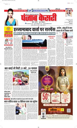  Date 21-04-2026 Punjab Kesari Madhya Pradesh Main