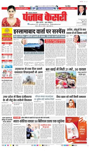  Date 21-04-2026 Punjab Kesari Lucknow