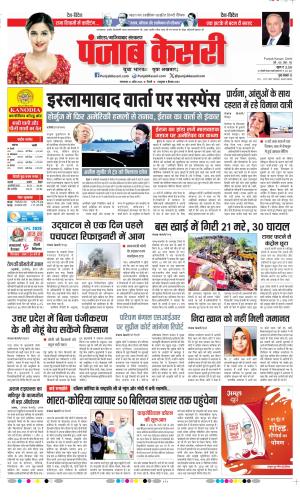  Date 21-04-2026 Punjab Kesari Ghaziabad