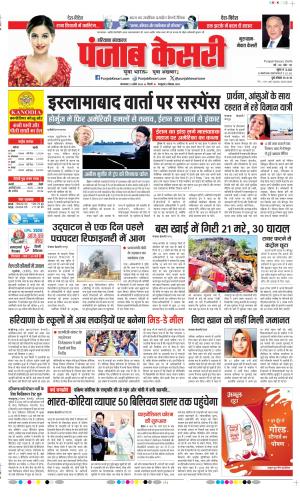 Date 21-04-2026 Punjab Kesari Gurugram