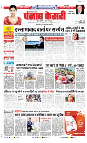  Date 21-04-2026 Punjab Kesari Faridabad