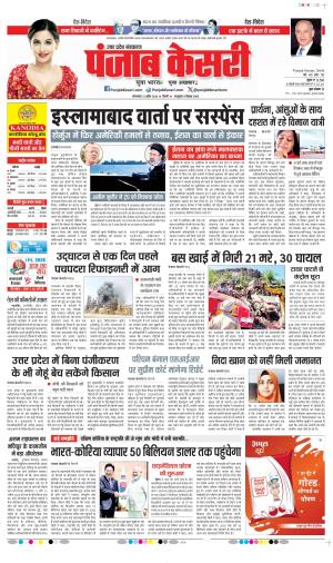  Date 21-04-2026 Punjab Kesari Bijnor