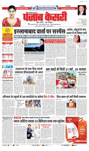  Date 21-04-2026 Punjab Kesari Haryana Main