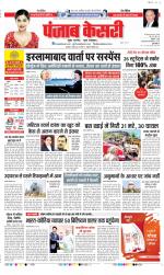 DELHI MAIN - PUNJAB KESARI