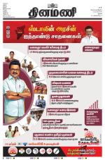 Dinamani - Pudukkottai