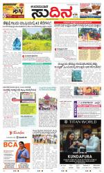 Sudina(Kundapura)