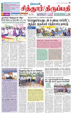 Chitoor-Vellore Supplement