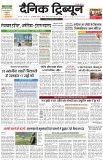 Dainik Tribune (Karnal Edition)