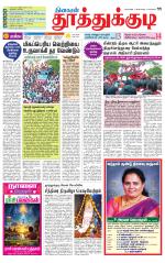 Tuticorin-Tirunelveli Supplement